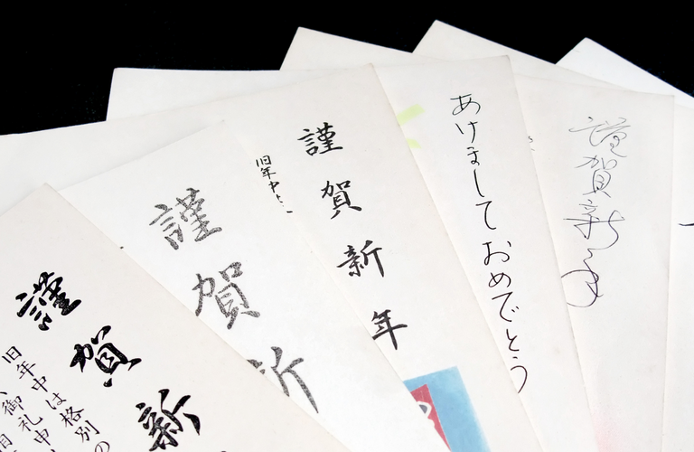スマホで新年、簡単ご挨拶！ | 千葉県千葉市のパソコン修理ならいろはパソコンサポート