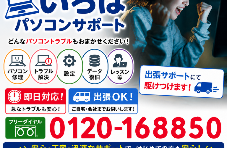 説明書が読めなくても大丈夫！スマート家電の設定を完全サポート！ | 千葉県千葉市のパソコン修理ならいろはパソコンサポート