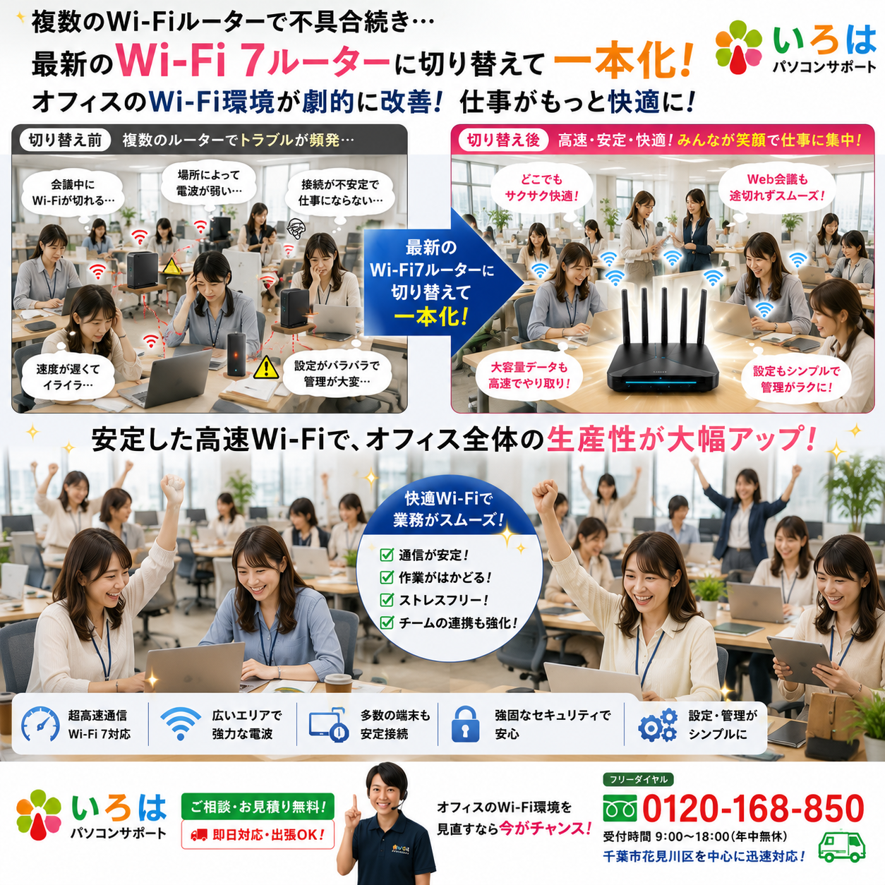 無料相談で快適環境を手に入れよう！