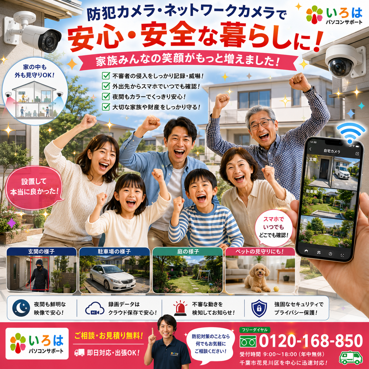 相談窓口のご案内