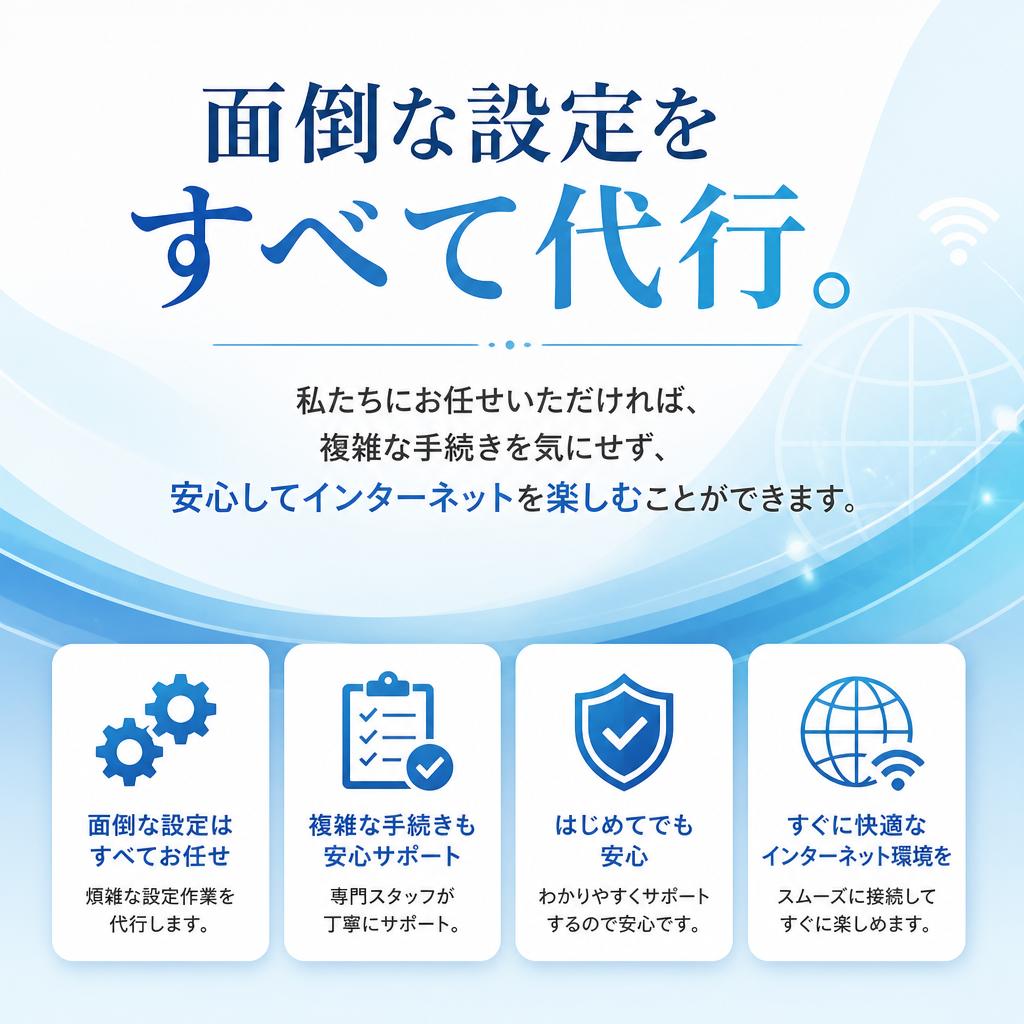 複雑な設定を簡単に