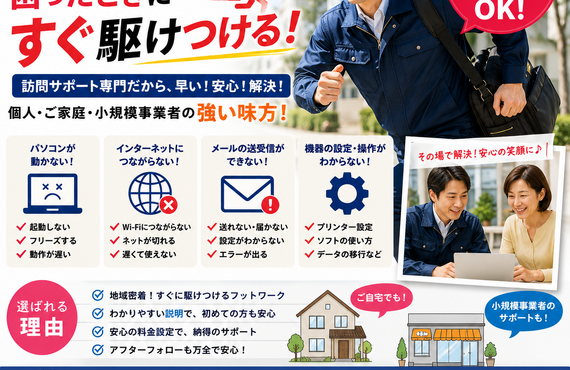 お困りのパソコントラブルには、私たちがすぐに対応します！パソコントラブル即解決！｜千葉県パソコン修理、トラブル解決、設定、データ復旧、レッスン等、出張サポートにて駆けつけます！いろはパソコンサポート