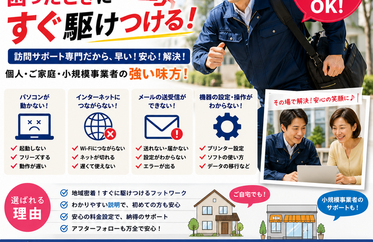お困りのパソコントラブルには、私たちがすぐに対応します！パソコントラブル即解決！｜千葉県パソコン修理、トラブル解決、設定、データ復旧、レッスン等、出張サポートにて駆けつけます！いろはパソコンサポート