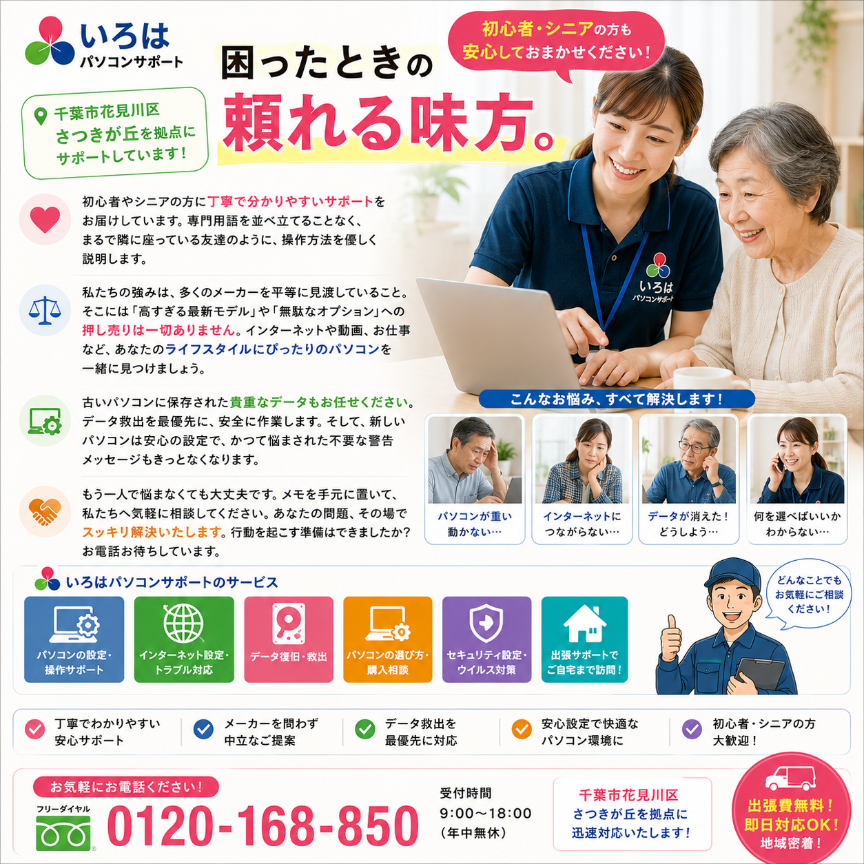 今すぐ行動を起こそう！