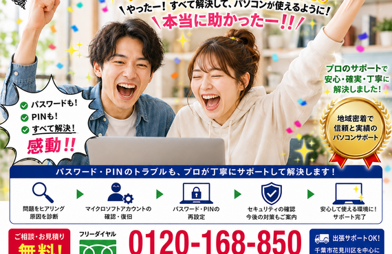「Microsoftアカウントのトラブル、いろはパソコンサポートが即解決！」