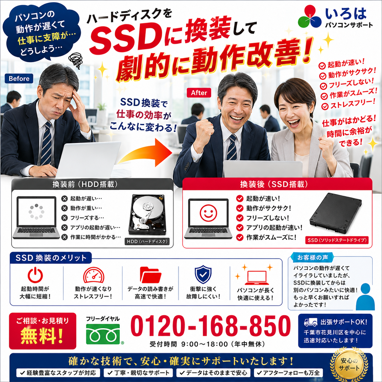 今すぐご相談を！
