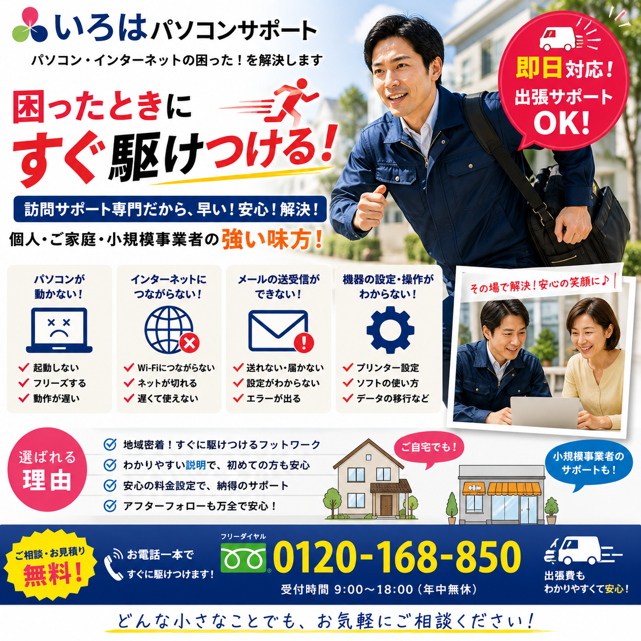 いろはパソコンサポートの強み