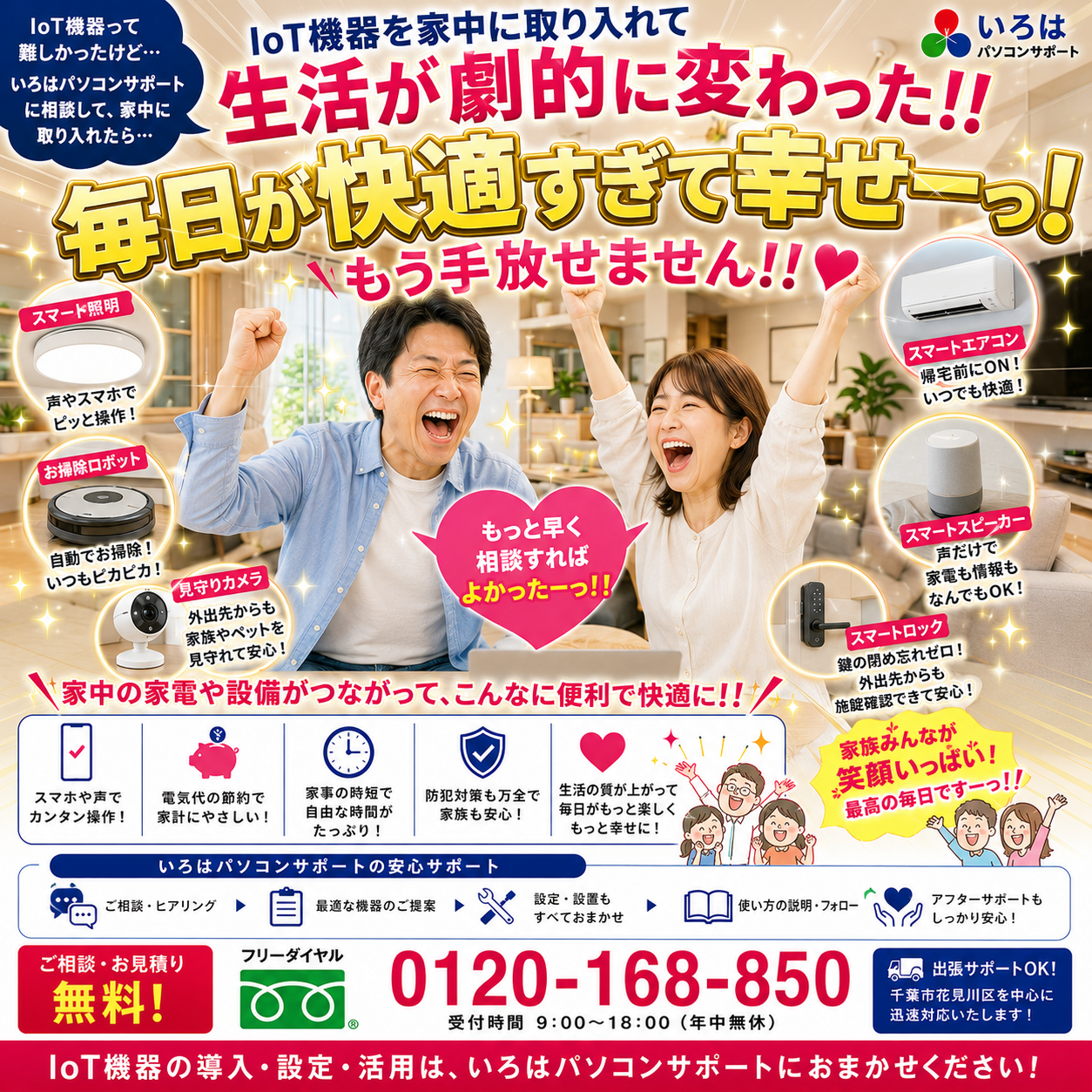 お問い合わせはお気軽に！