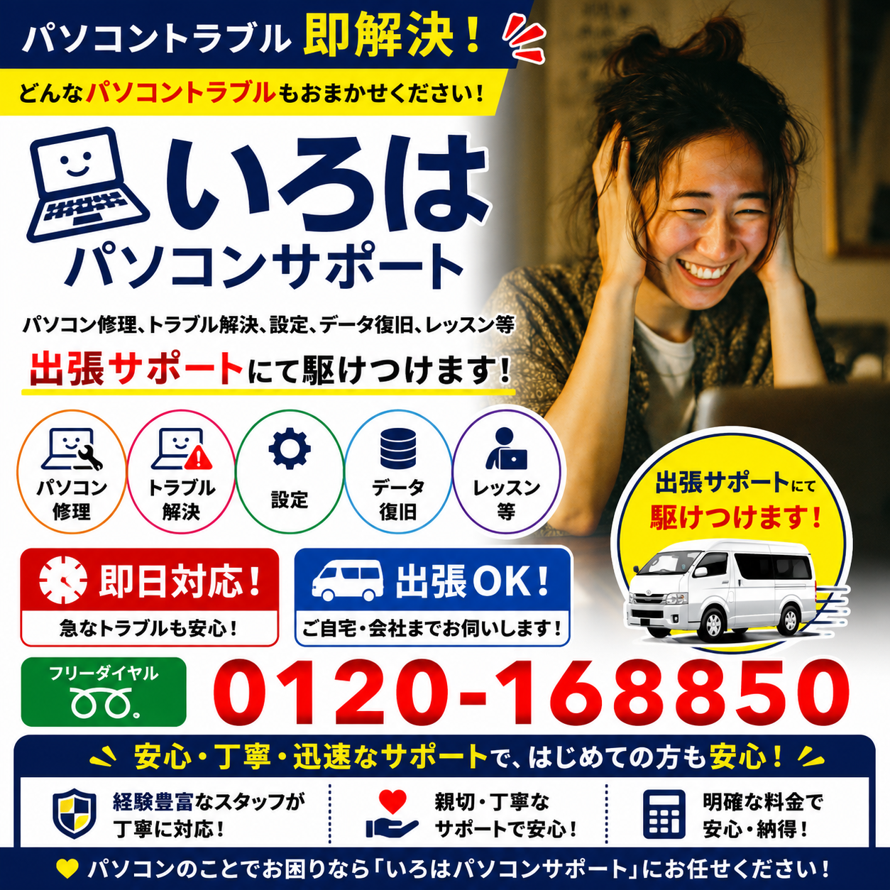 いろはパソコンサポートの強み