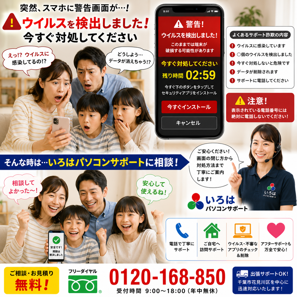 今すぐご相談を！