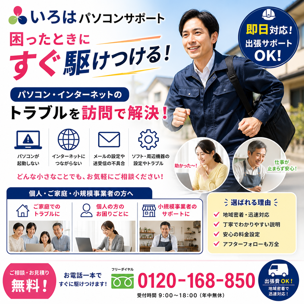 今すぐご相談を！