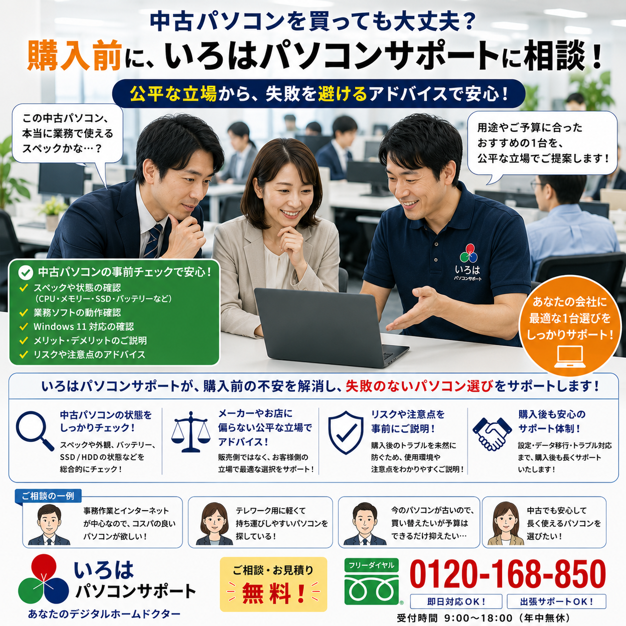 中古パソコンの購入には、費用を大幅に抑えられる大きなメリットがある一方で、パーツの寿命や保証期間など、購入前に必ず確認しておくべき重要な注意点が存在します！パソコントラブル即解決！｜千葉県パソコン修理、トラブル解決、設定、データ復旧、レッスン等、出張サポートにて駆けつけます！いろはパソコンサポート