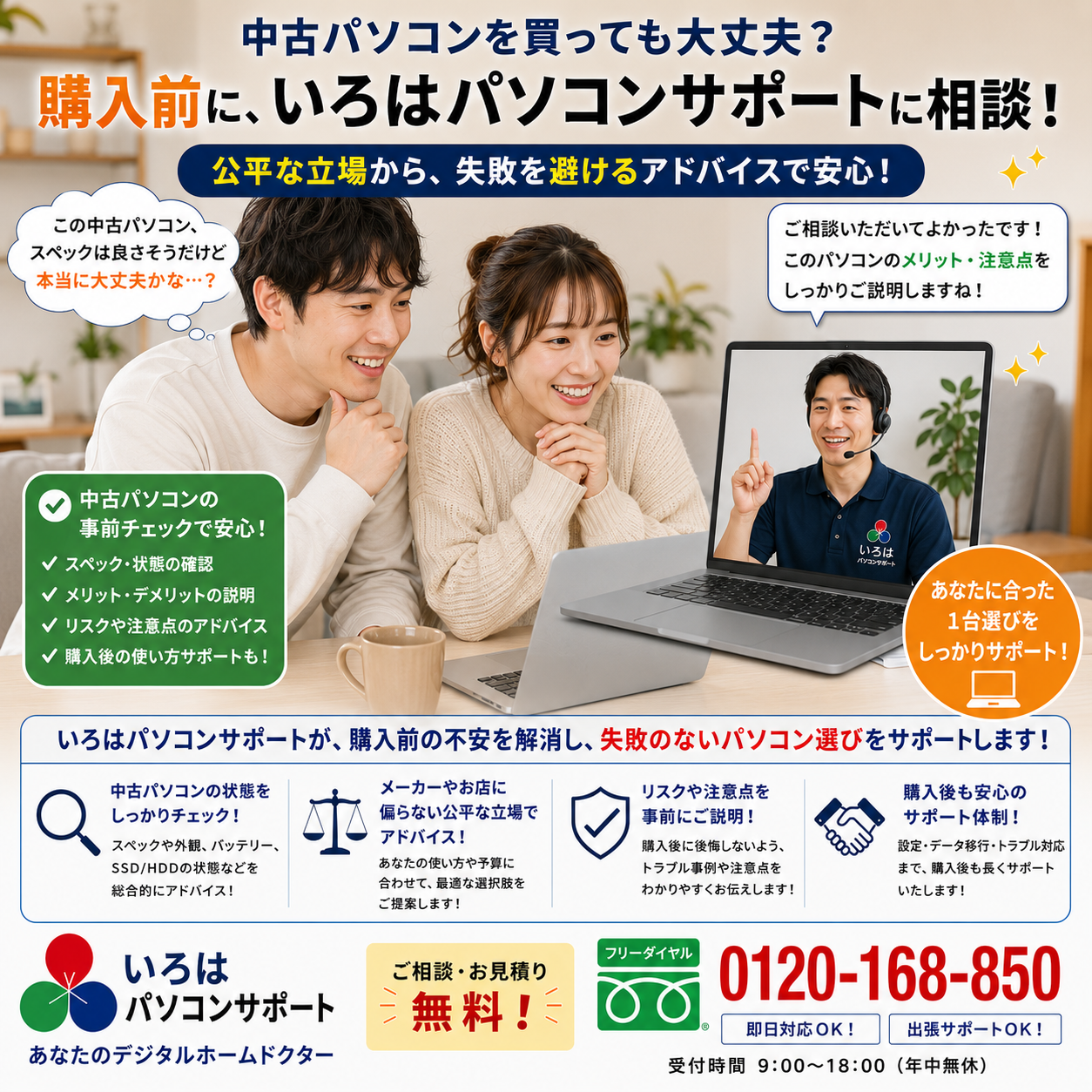 中古パソコンの購入には、費用を大幅に抑えられる大きなメリットがある一方で、パーツの寿命や保証期間など、購入前に必ず確認しておくべき重要な注意点が存在します！パソコントラブル即解決！｜千葉県パソコン修理、トラブル解決、設定、データ復旧、レッスン等、出張サポートにて駆けつけます！いろはパソコンサポート