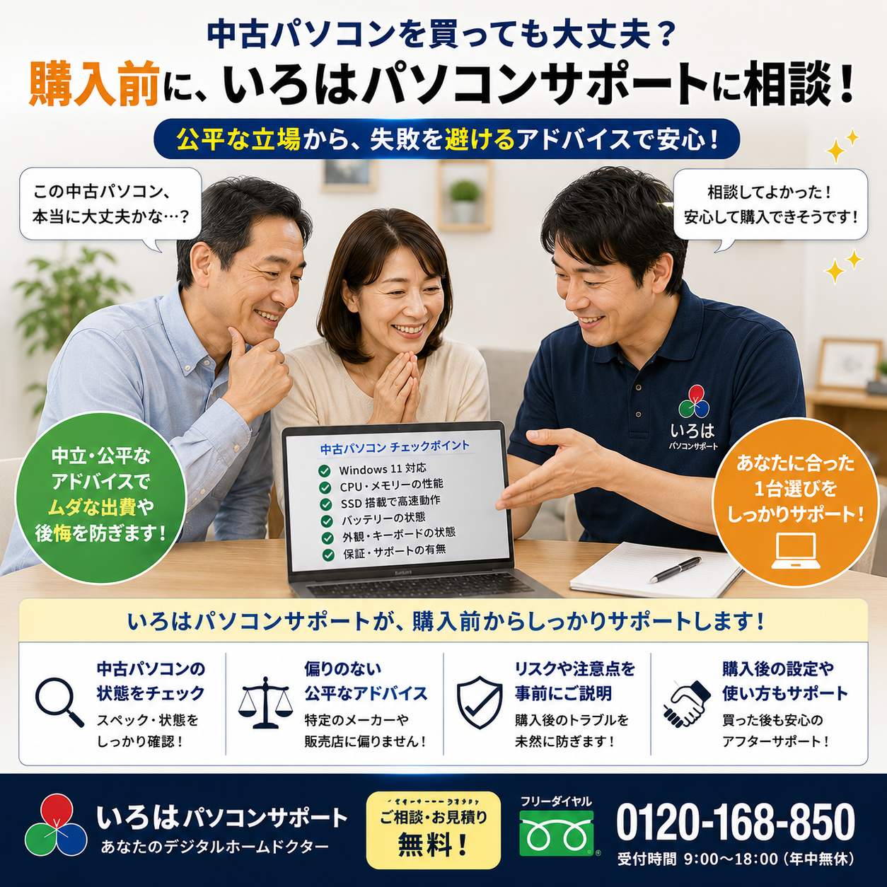 中古パソコンの購入には、費用を大幅に抑えられる大きなメリットがある一方で、パーツの寿命や保証期間など、購入前に必ず確認しておくべき重要な注意点が存在します！パソコントラブル即解決！｜千葉県パソコン修理、トラブル解決、設定、データ復旧、レッスン等、出張サポートにて駆けつけます！いろはパソコンサポート