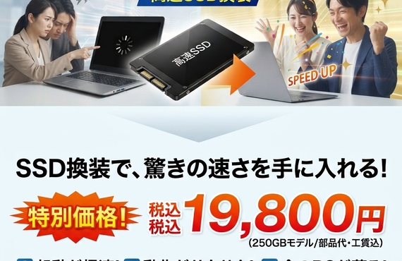 「起動に5分…」のイライラは、19,800円で消え去る！ 今のパソコンのまま、まるで新品のような爆速スピードへ劇的若返り！パソコントラブル即解決！｜千葉県パソコン修理、トラブル解決、設定、データ復旧、レッスン等、出張サポートにて駆けつけます！いろはパソコンサポート