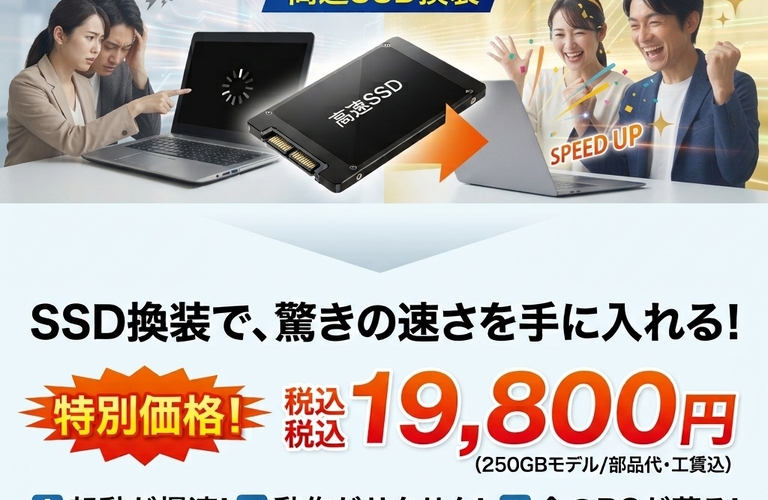 「起動に5分…」のイライラは、19,800円で消え去る！ 今のパソコンのまま、まるで新品のような爆速スピードへ劇的若返り！パソコントラブル即解決！｜千葉県パソコン修理、トラブル解決、設定、データ復旧、レッスン等、出張サポートにて駆けつけます！いろはパソコンサポート