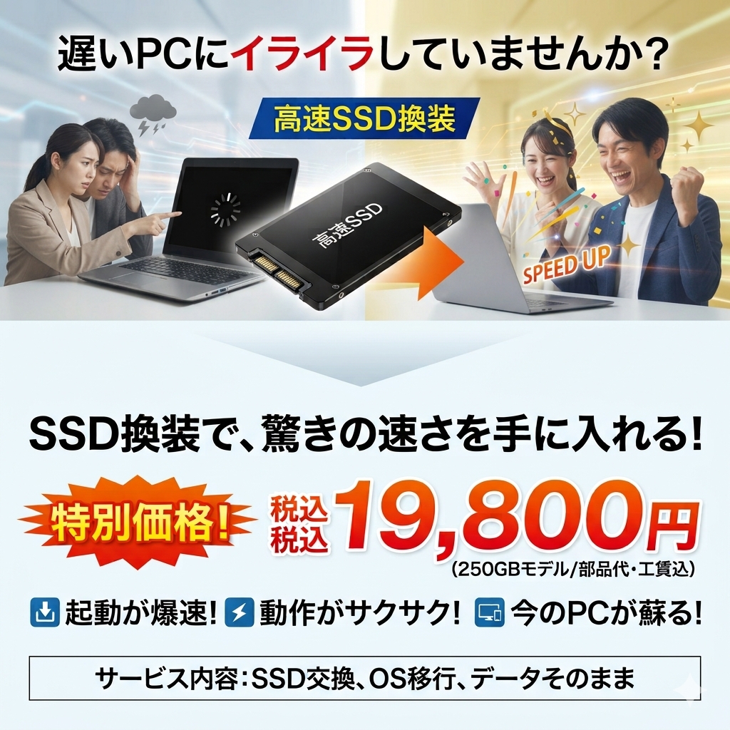 「起動に5分…」のイライラは、19,800円で消え去る！ 今のパソコンのまま、まるで新品のような爆速スピードへ劇的若返り！パソコントラブル即解決！｜千葉県パソコン修理、トラブル解決、設定、データ復旧、レッスン等、出張サポートにて駆けつけます！いろはパソコンサポート