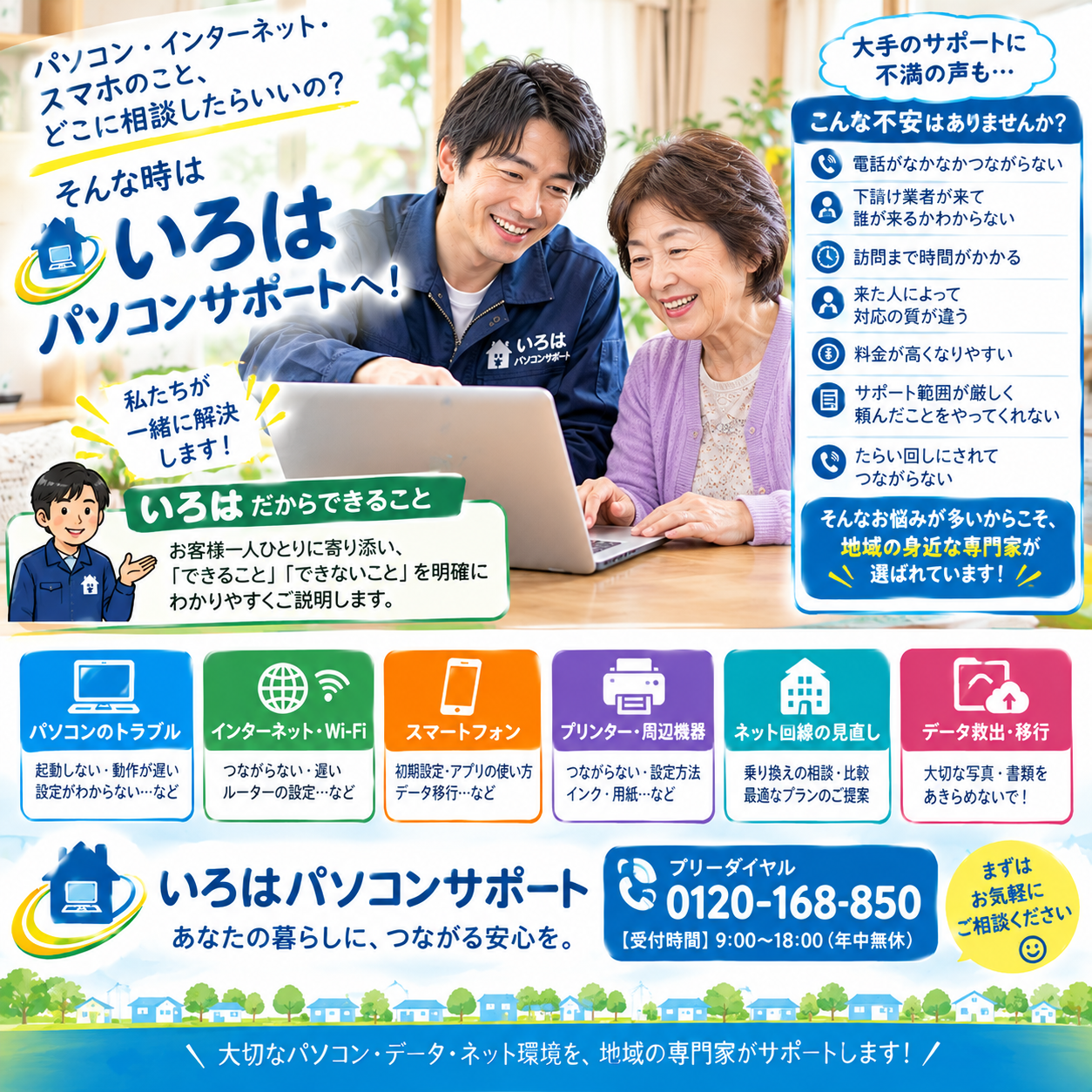 パソコンやデジタル機器のお悩み