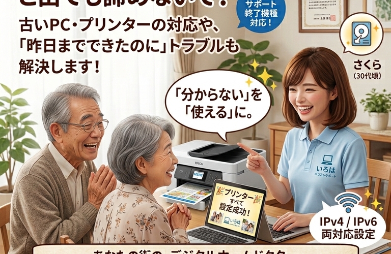 あなたのプリンター、つながっていますか？