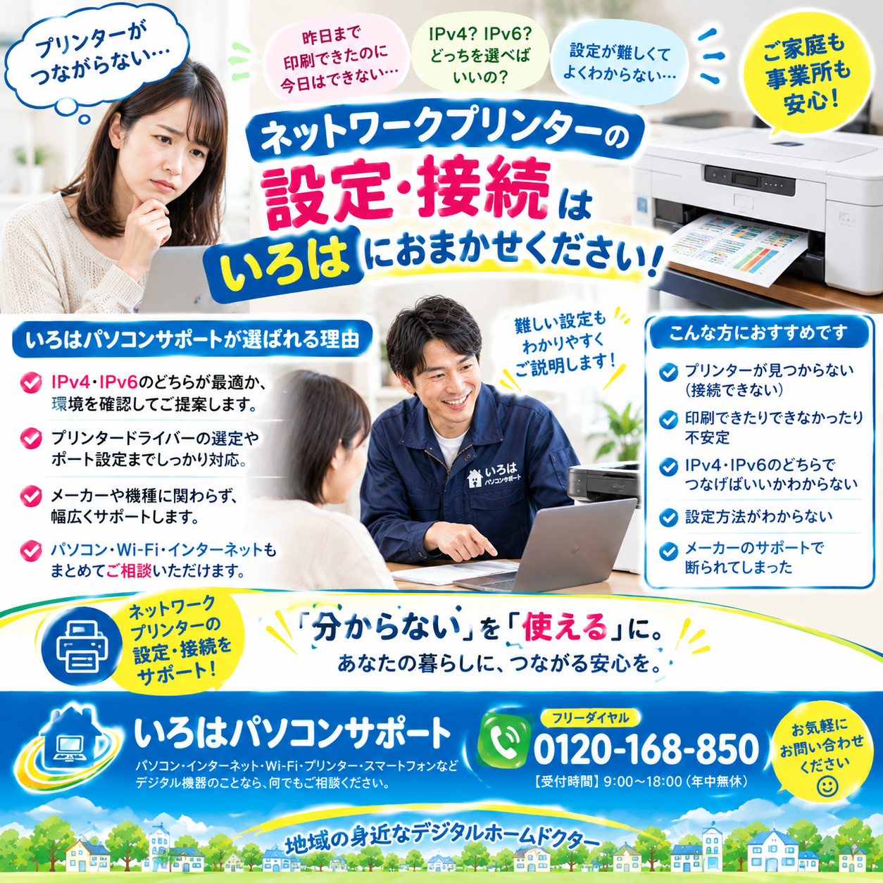 お問い合せはお気軽に