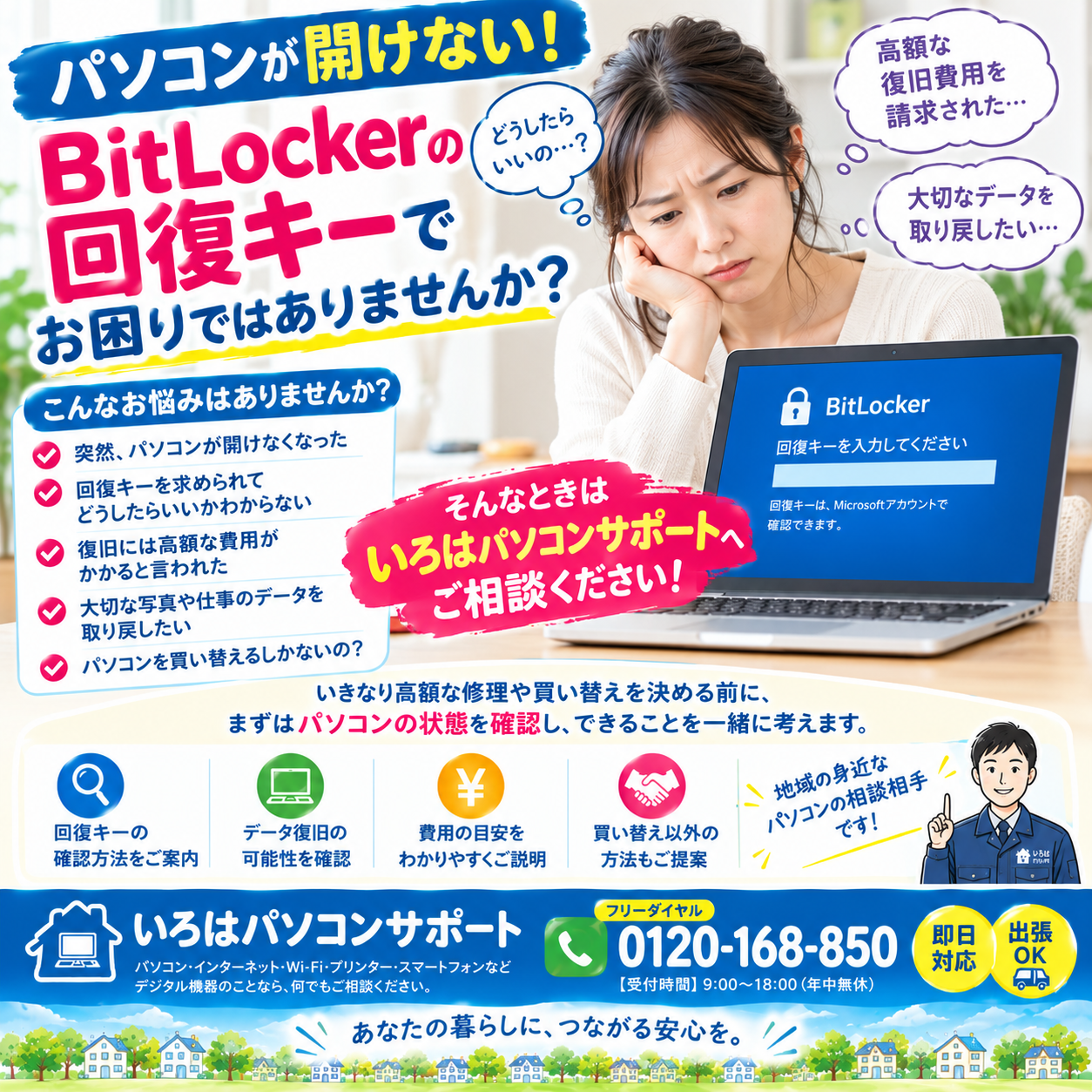 📞 お問い合わせ・ご相談