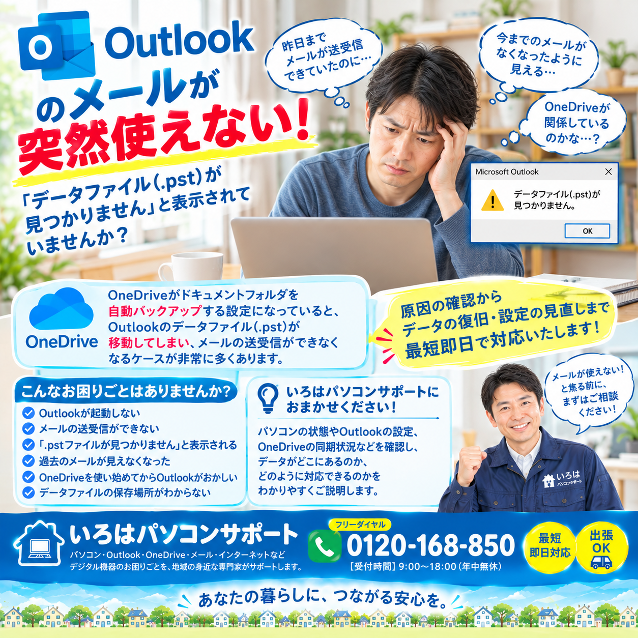 まずはご相談を