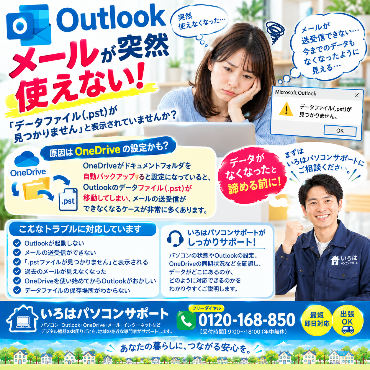 まずはご相談を