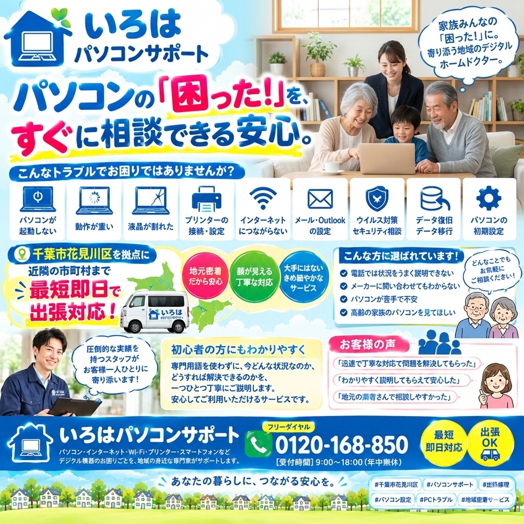 幅広いパソコンのお困りごとに対応