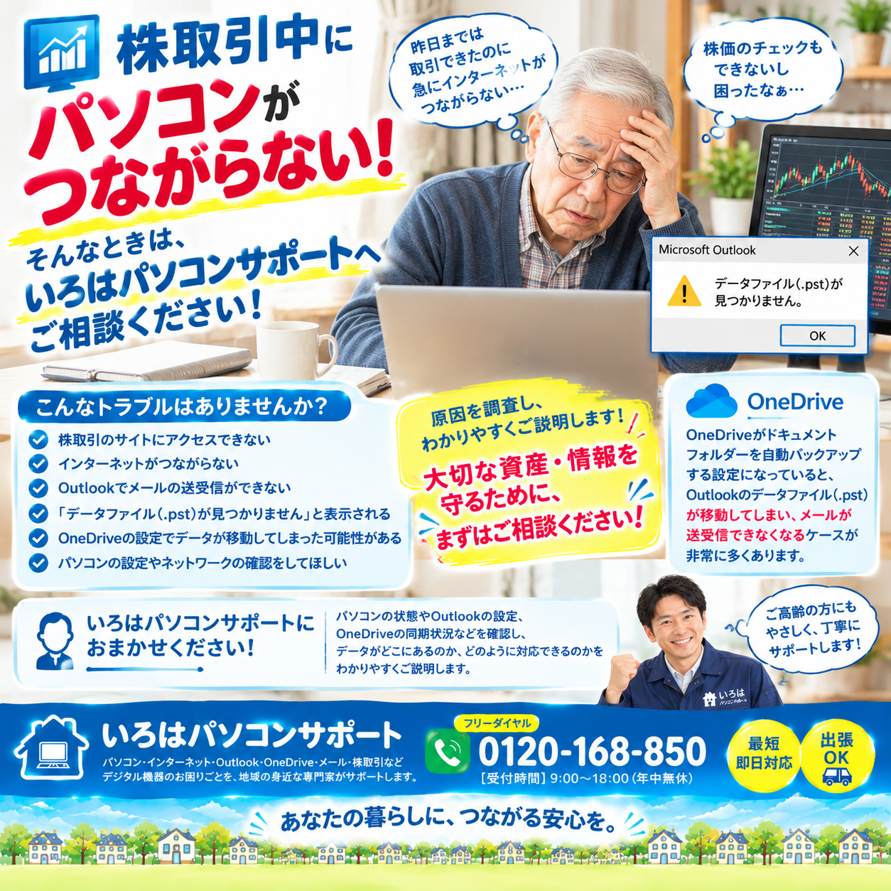 地元密着の「デジタルホームドクター」