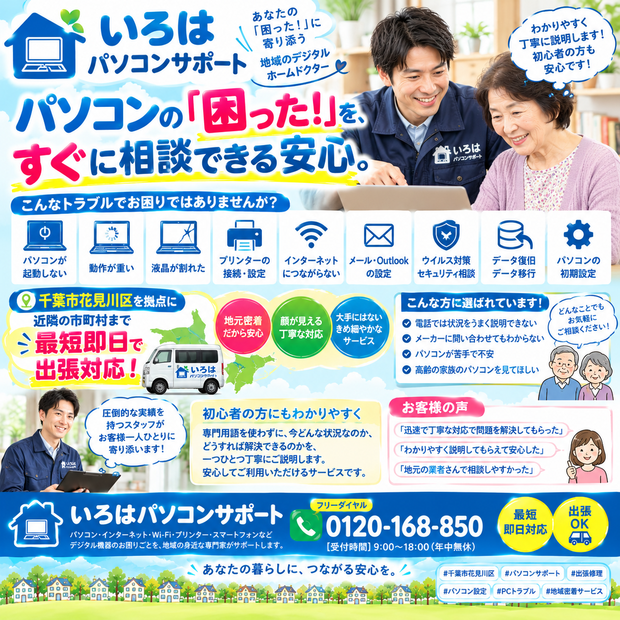 今すぐお電話を！