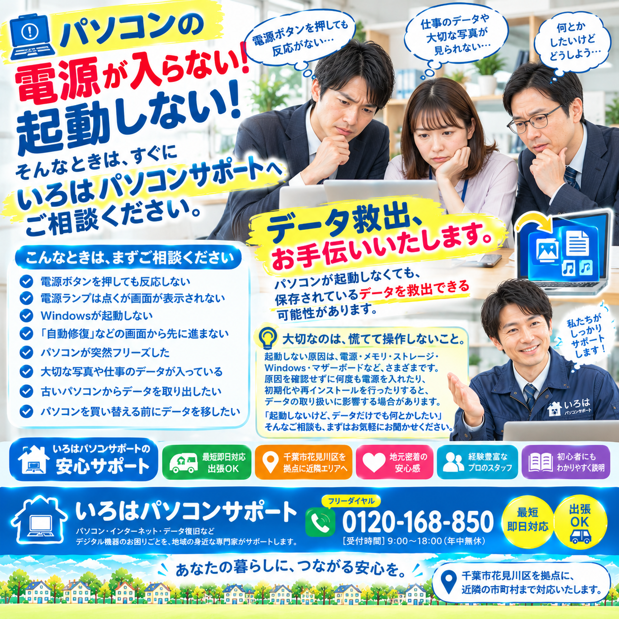 まずはお気軽にご相談を！