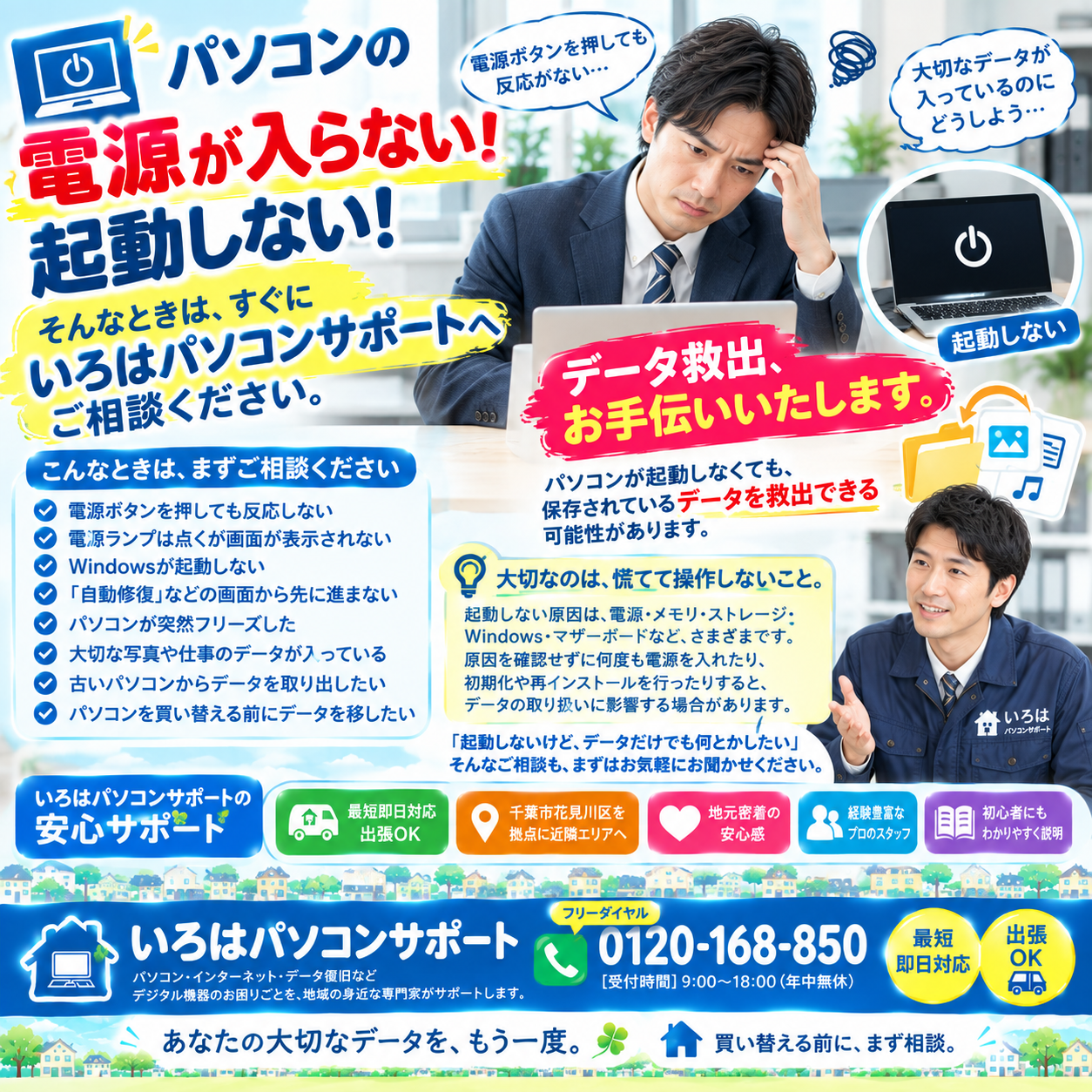 まずはお気軽にご相談を！