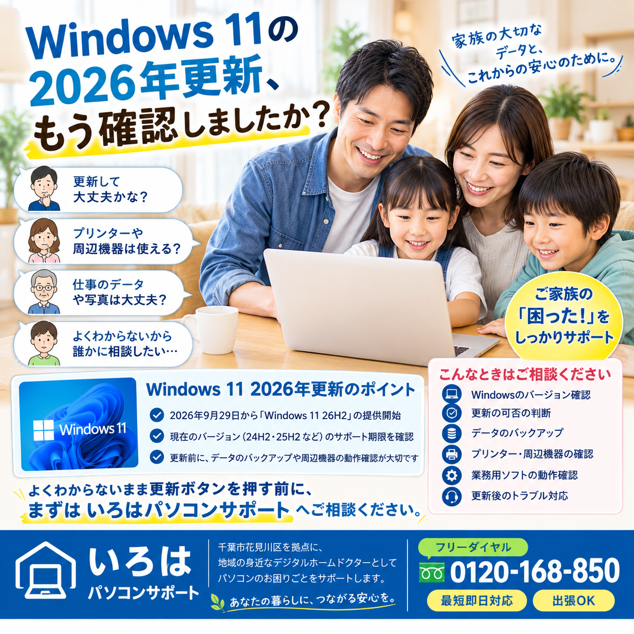 今すぐご相談を！