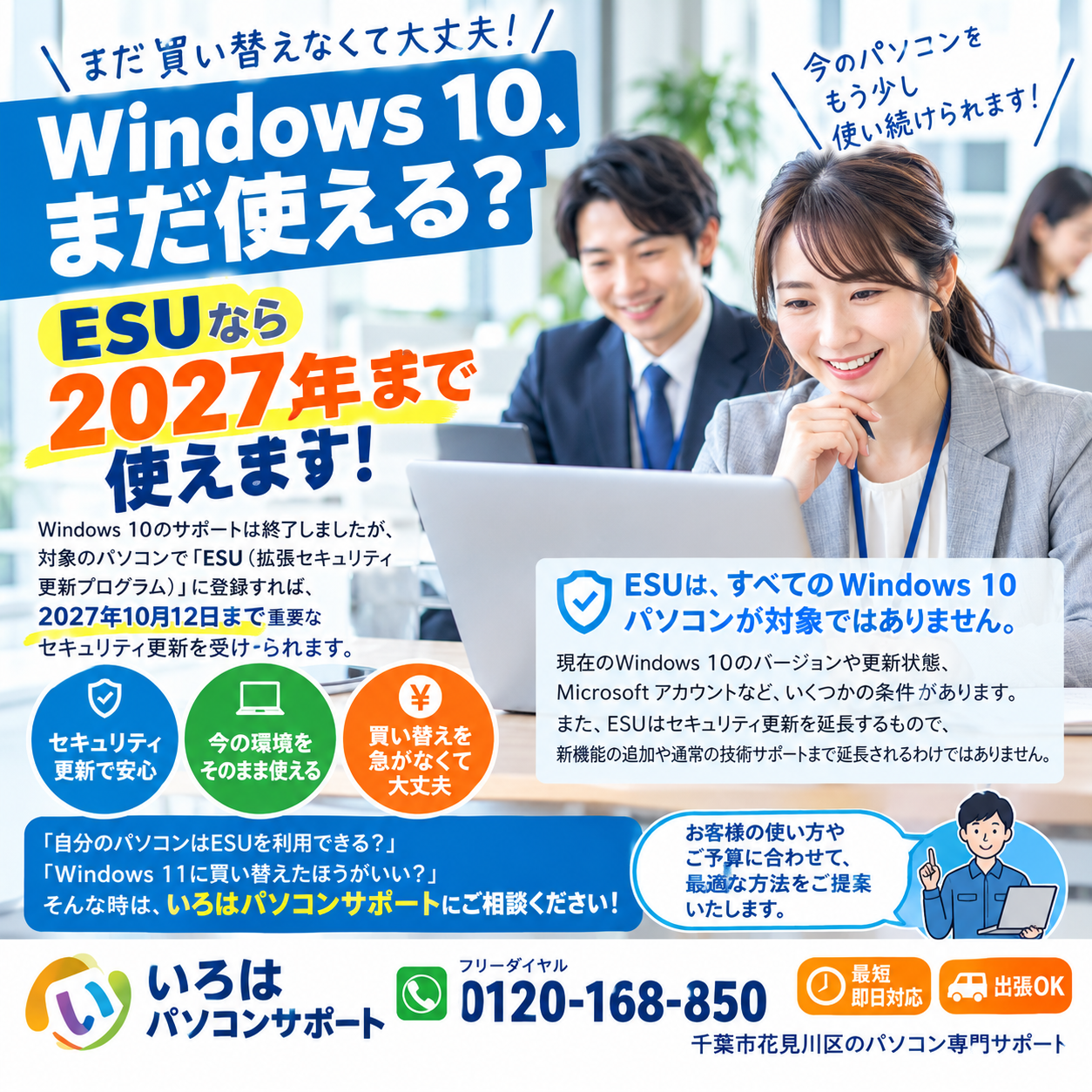 まずはお気軽にご相談を！