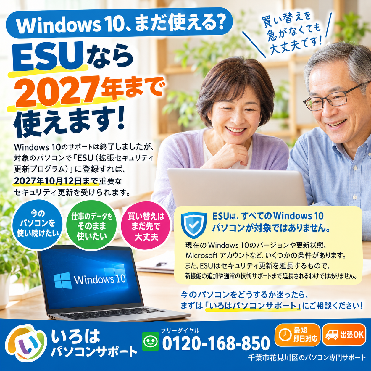 まずはお気軽にご相談を！