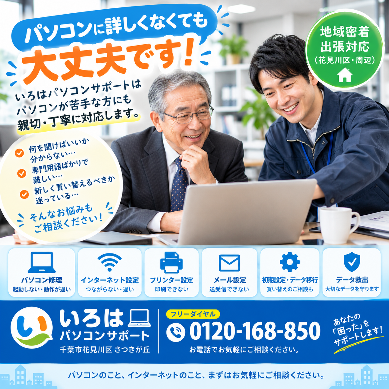 まずはお電話を！