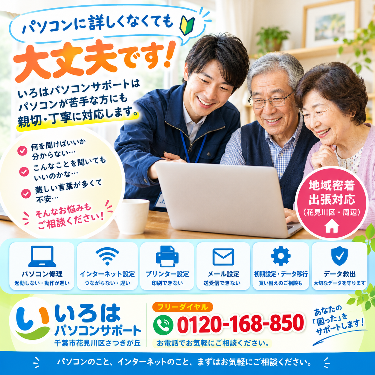 まずはお電話を！