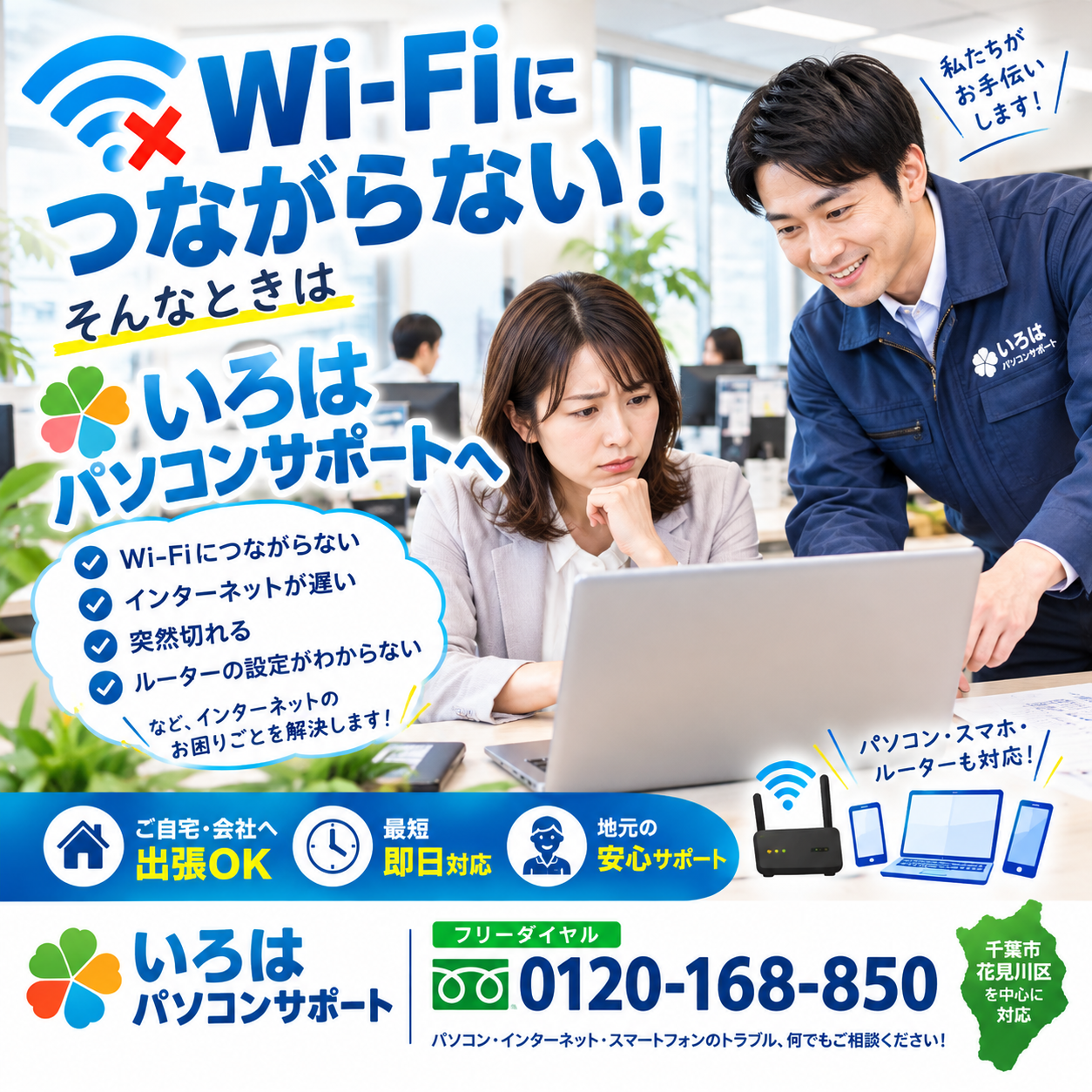 今すぐお電話を！