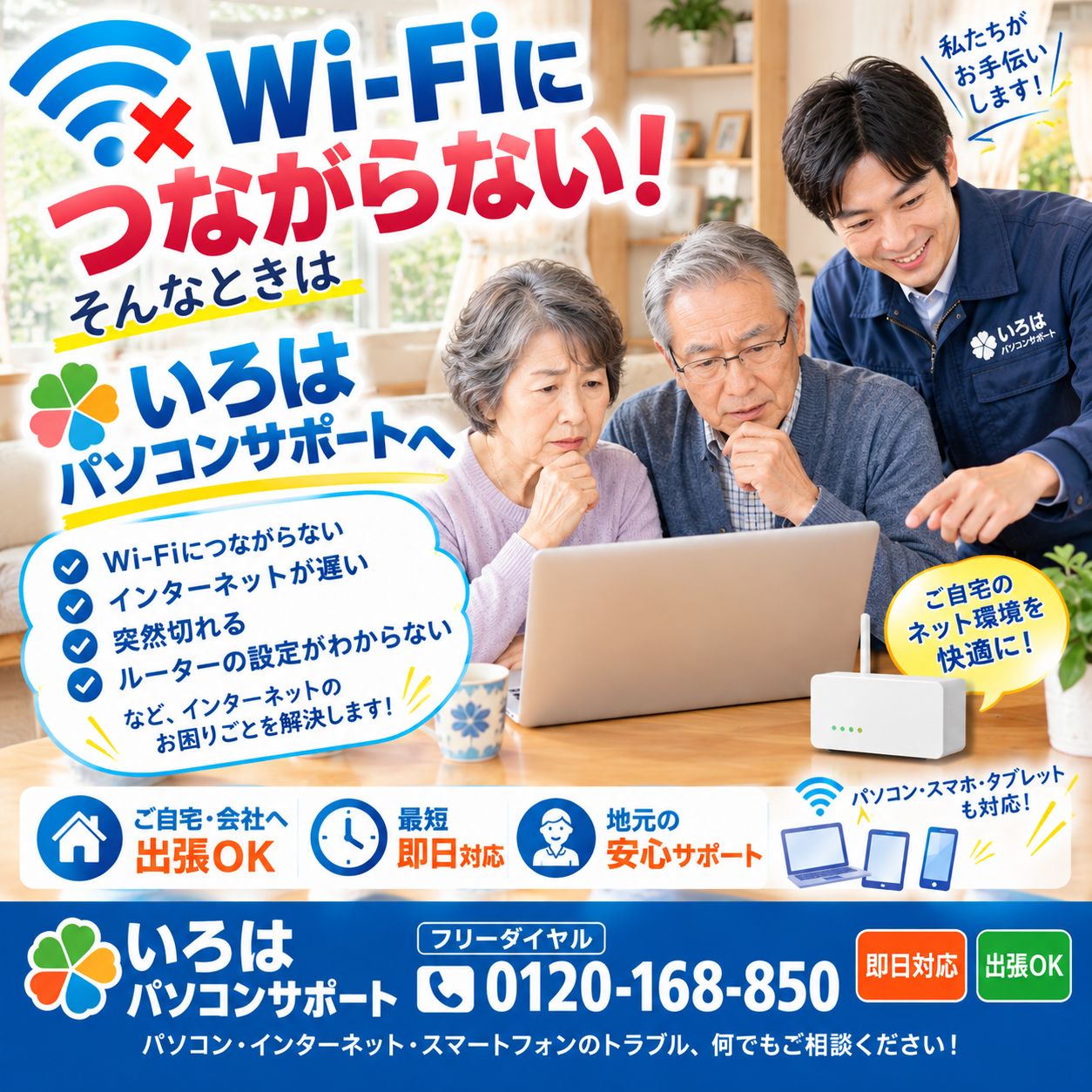 今すぐお電話を！