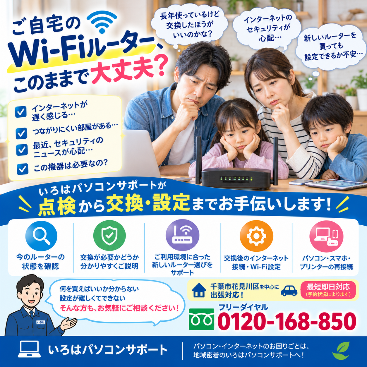 📶 ご自宅のWi-Fiルーター、何年使っていますか？  🔐 古いWi-Fiルーター、このままで大丈夫？