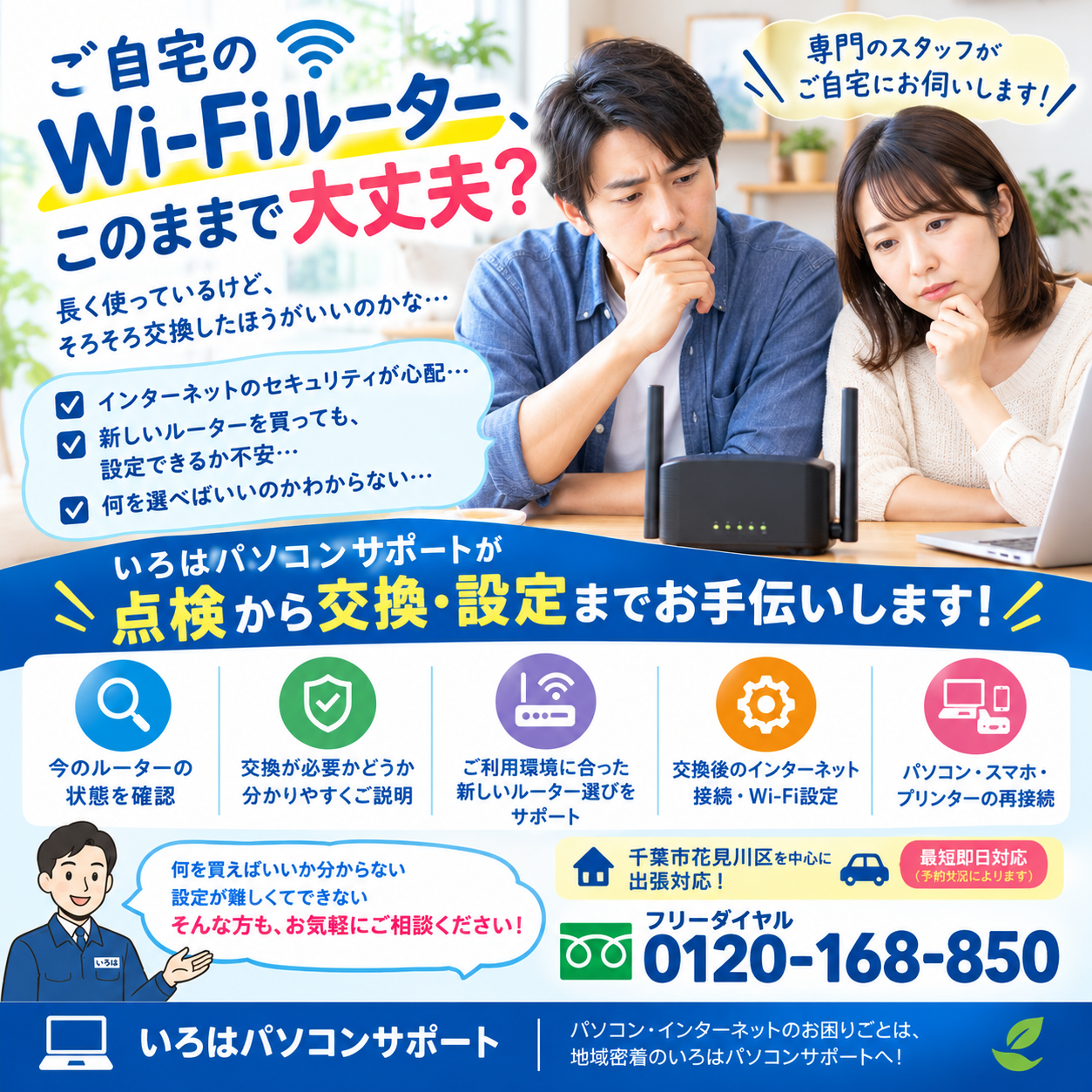 今すぐお気軽にご相談を！