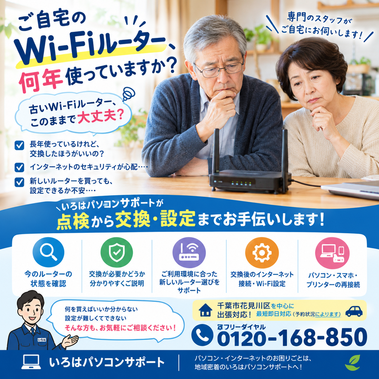 今すぐお気軽にご相談を！