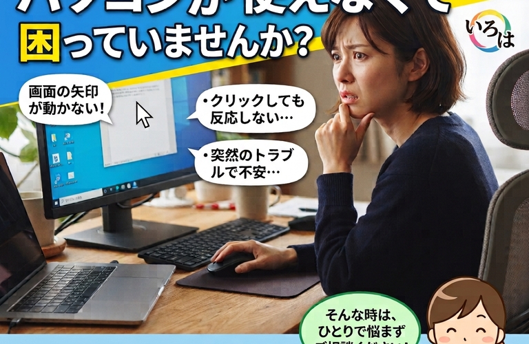 🖱️ マウスが動かない！カーソルが止まった！  パソコンが使えなくて困っていませんか？
