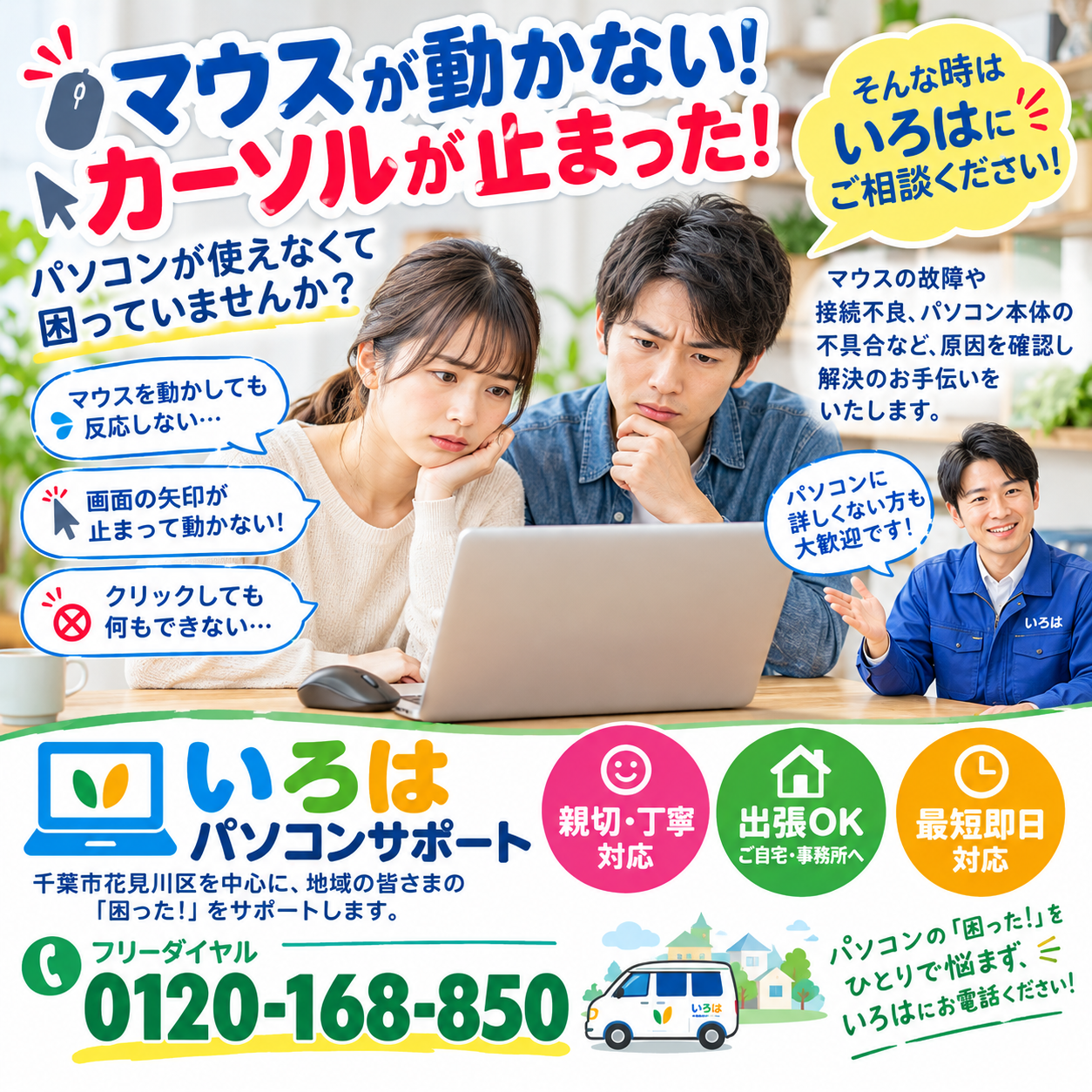 いろはが症状を確認し、解決までサポート