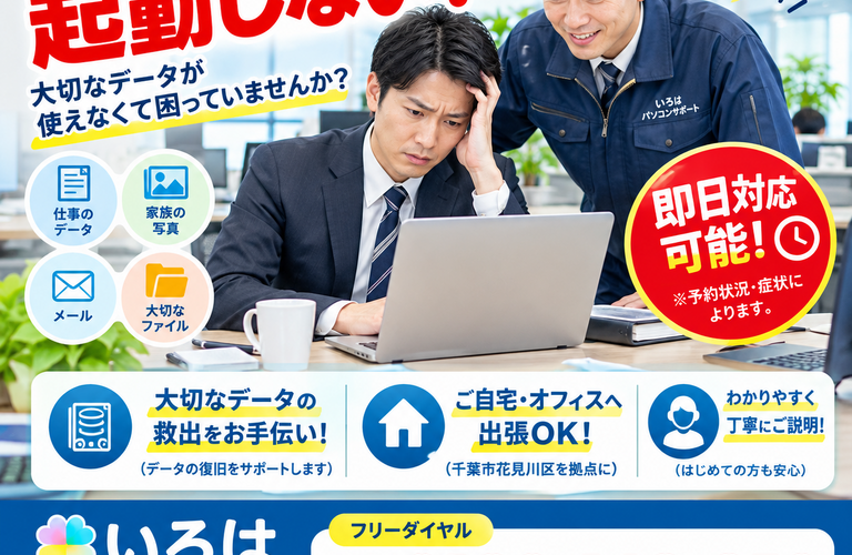 💻 パソコンが起動しない！どうしよう！  大切な写真や仕事のデータが使えなくて困っていませんか？