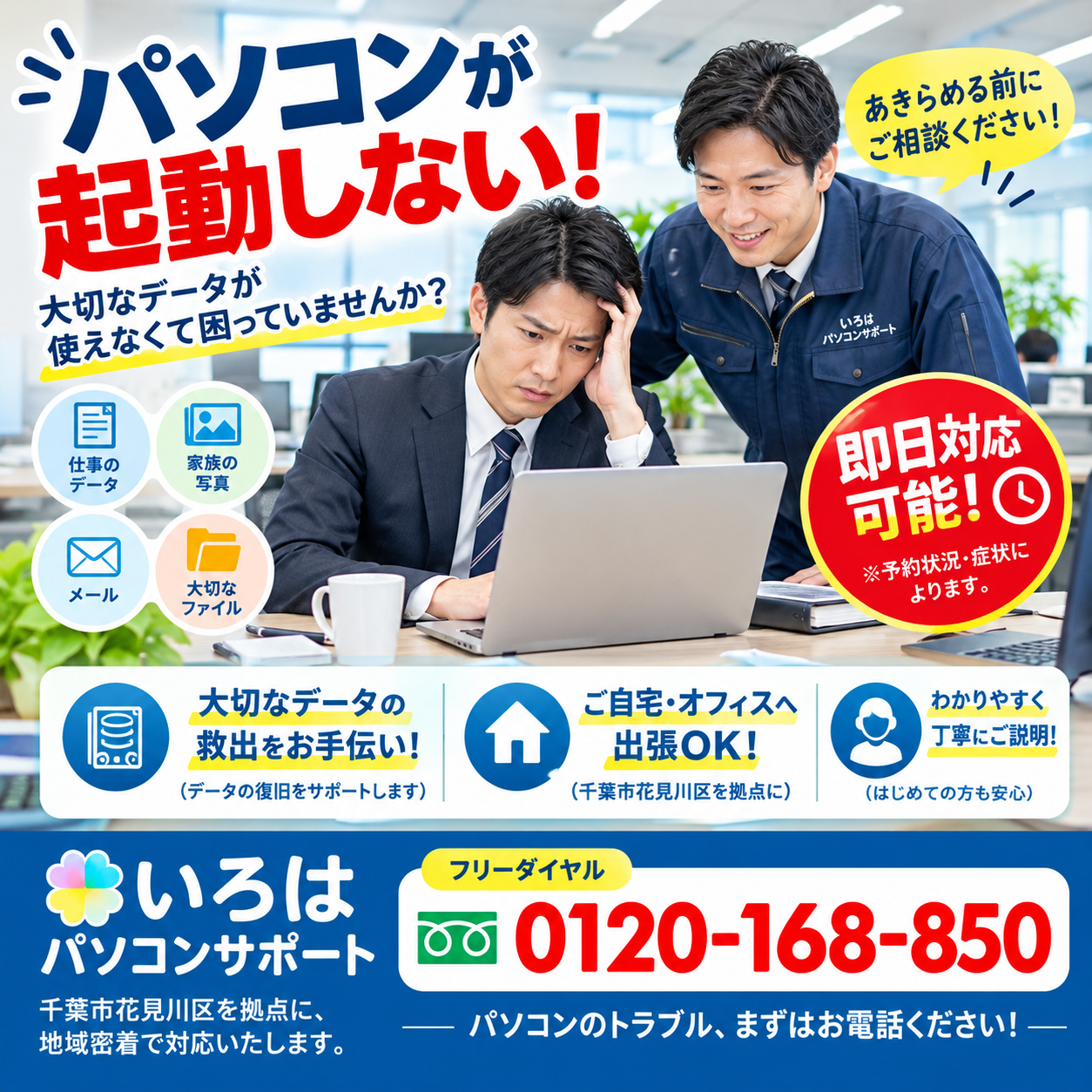💻 パソコンが起動しない！どうしよう！  大切な写真や仕事のデータが使えなくて困っていませんか？