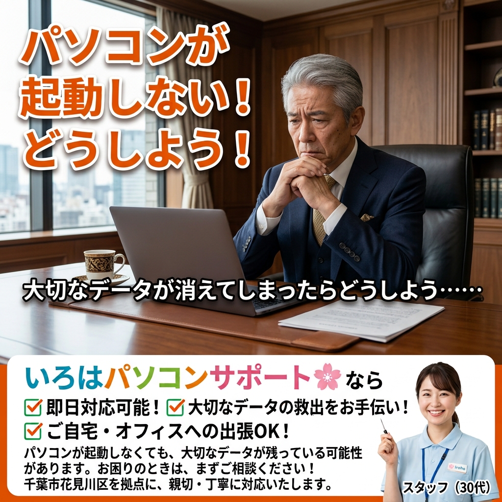 ご自宅・オフィスへ出張OK。メーカーや機種を問わず対応
