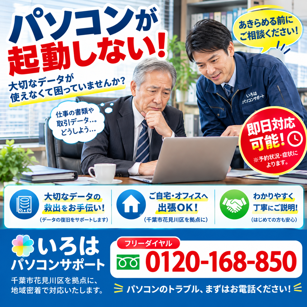 大切なデータを守るために、まずはお電話ください