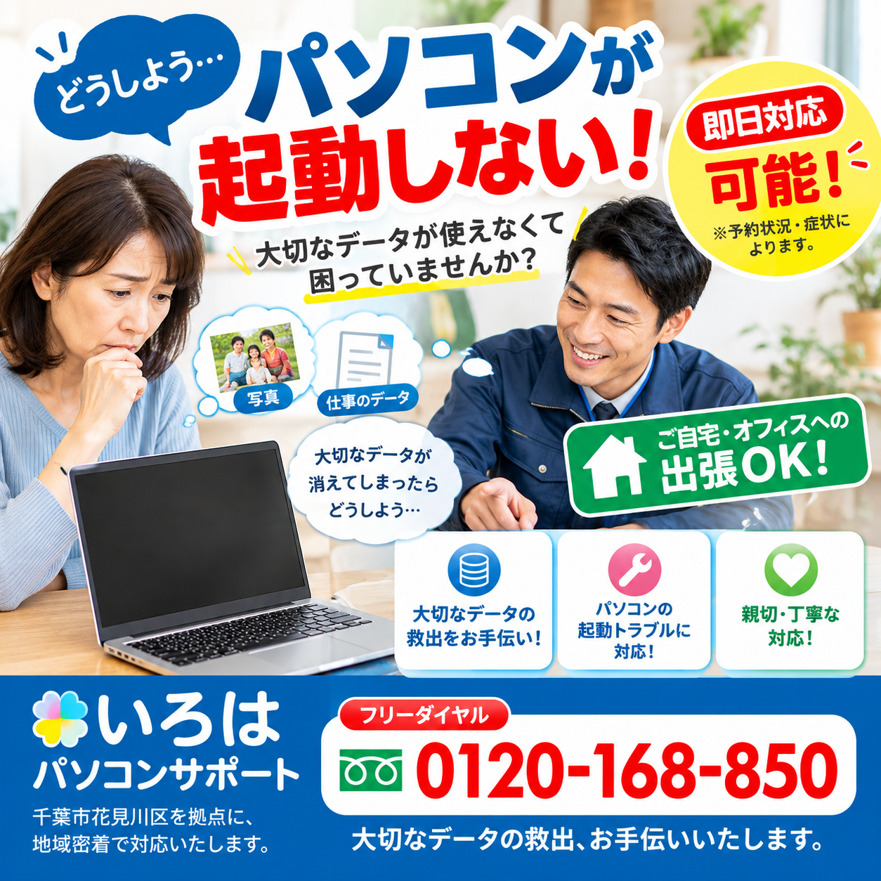 大切なデータを守るために、まずはお電話ください