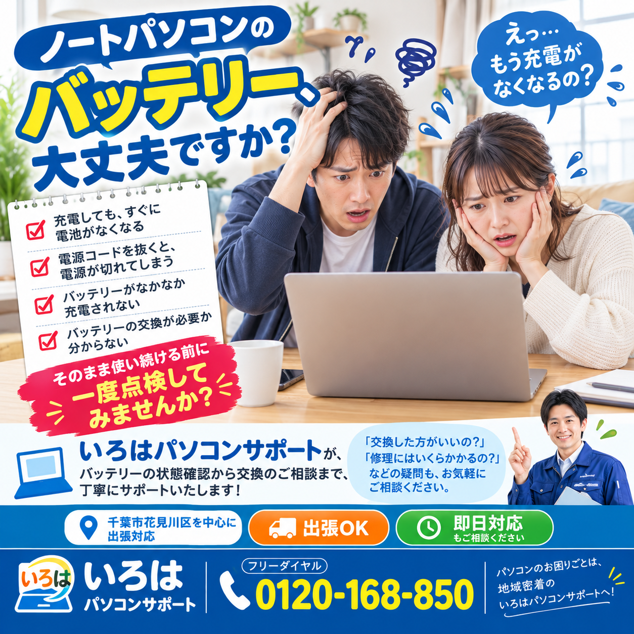 「交換が必要？」と迷ったら、まずはバッテリーの状態確認から